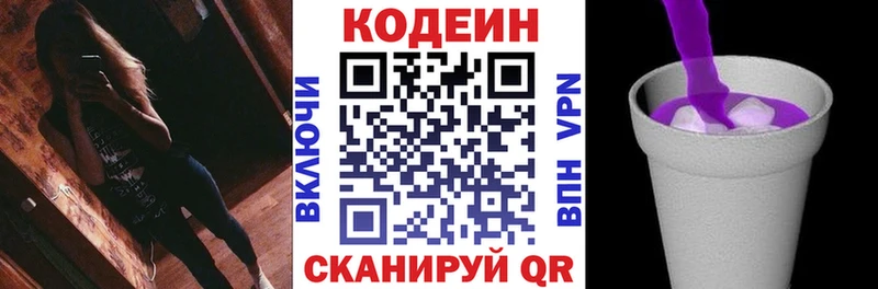 Кодеиновый сироп Lean Purple Drank  Павловская 